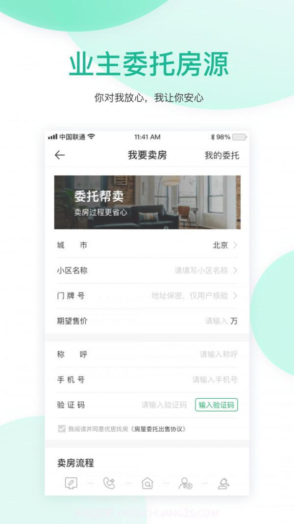 优居找房截图5 优居找房截图5