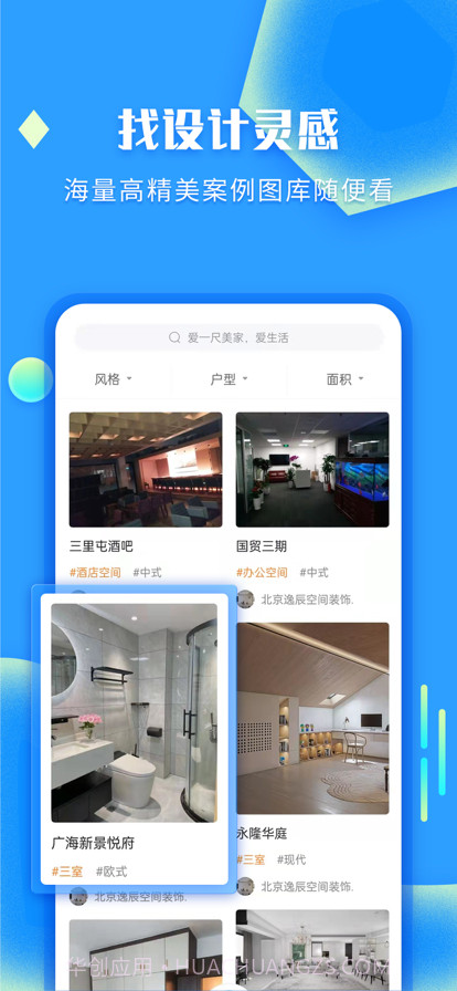 袋鼠装修截图2 袋鼠装修截图2