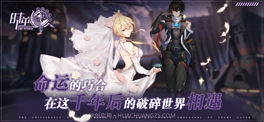 时逆今天也在被迫拯救世界截图2