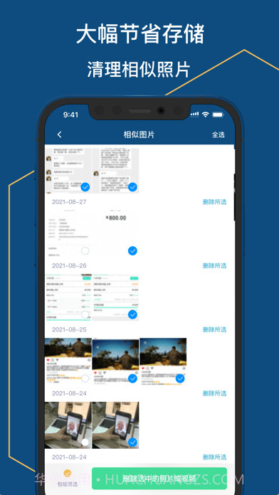 爱机清理截图3 爱机清理截图3