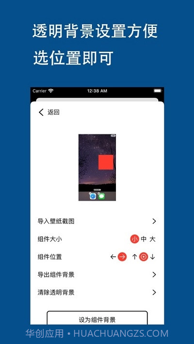 AnchorWidget个性小组件截图3