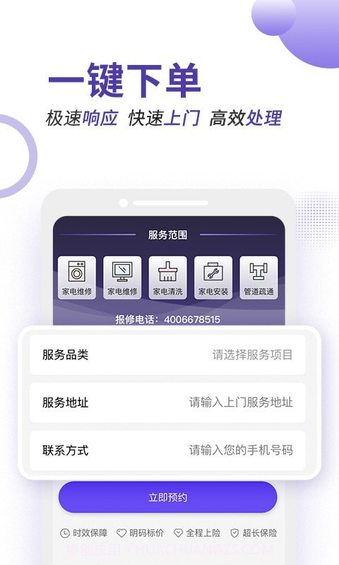 啄木鸟维修到家截图5
