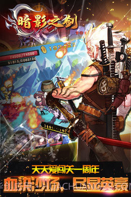 暗影之剑(Brave Fighter)截图1