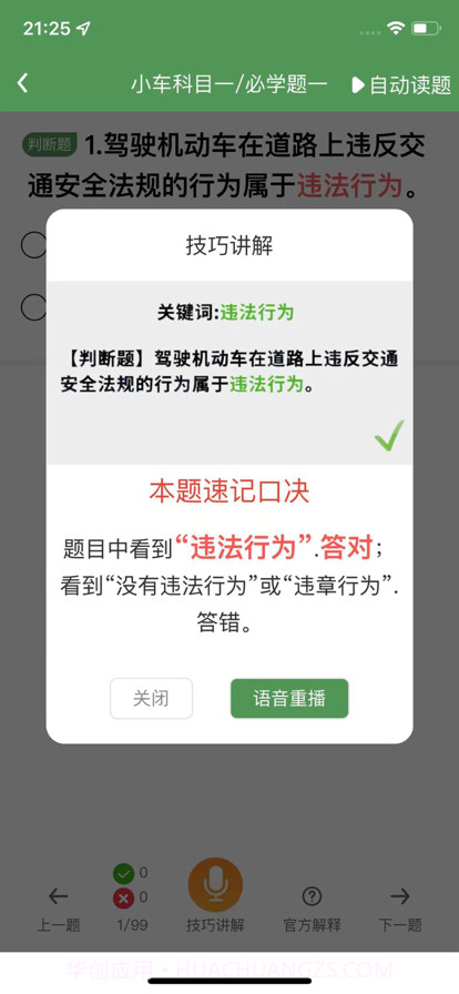 一帆驾考学习截图3 一帆驾考学习截图3
