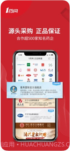 1药网截图3 1药网截图3