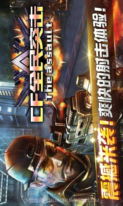 CF全民突击截图1