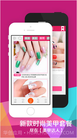 美甲达人截图1
