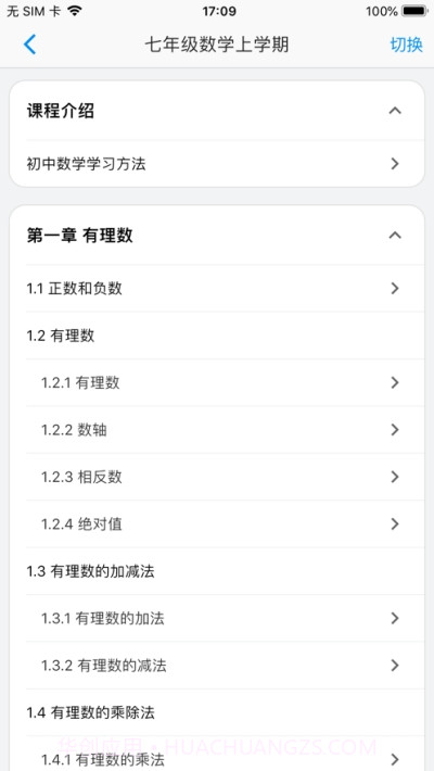 简单课堂体验室截图3