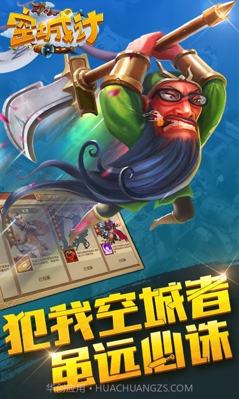 空城计截图1 空城计截图1