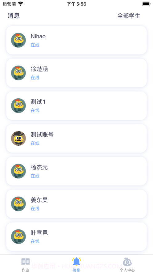 易家作教师截图2 易家作教师截图2