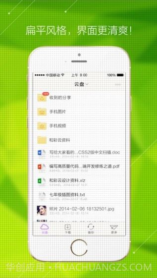 和彩云ios版截图2 和彩云ios版截图2