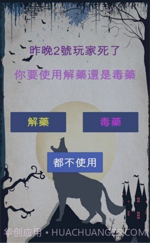 狼人杀上帝语音截图3