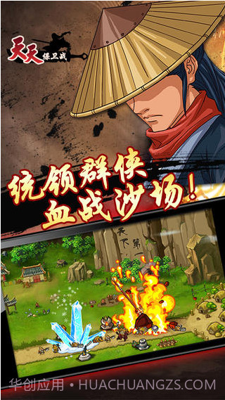 天天保卫战截图3