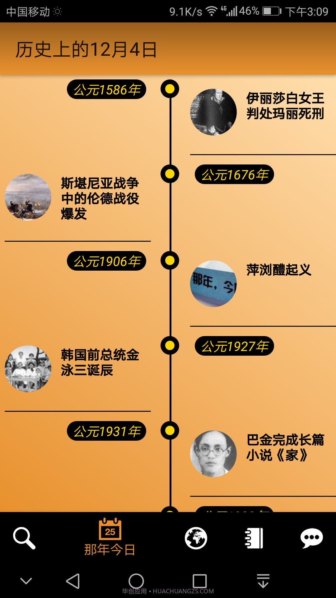 历史地图新版截图3 历史地图新版截图3