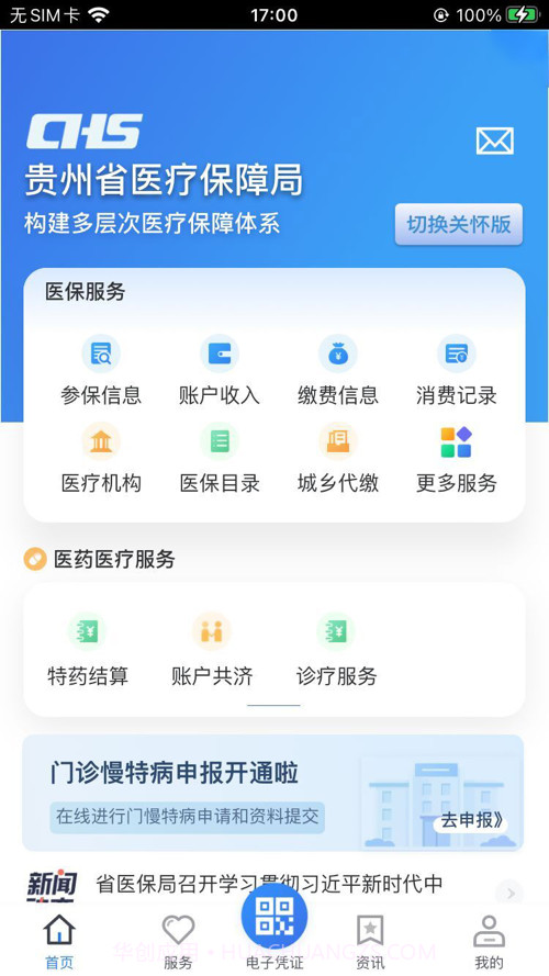 贵州医保截图2