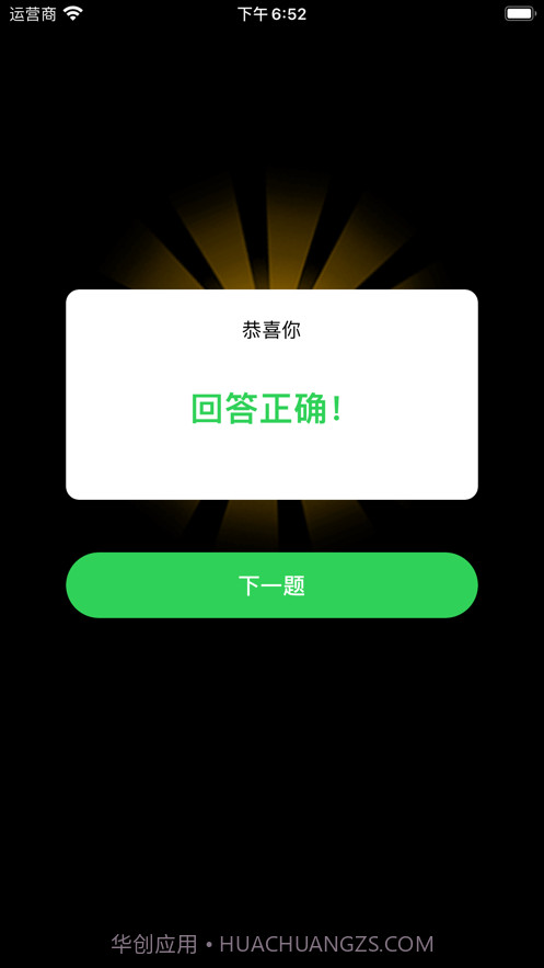 趣味答题达人截图4 趣味答题达人截图4