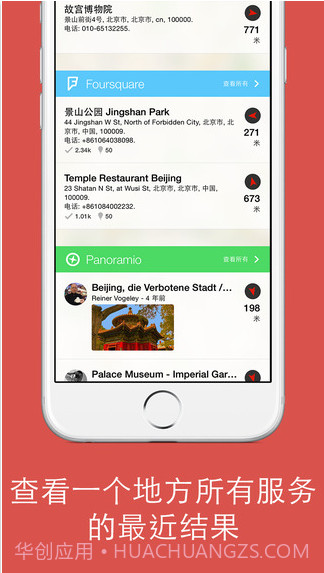 随身搜索引擎截图2