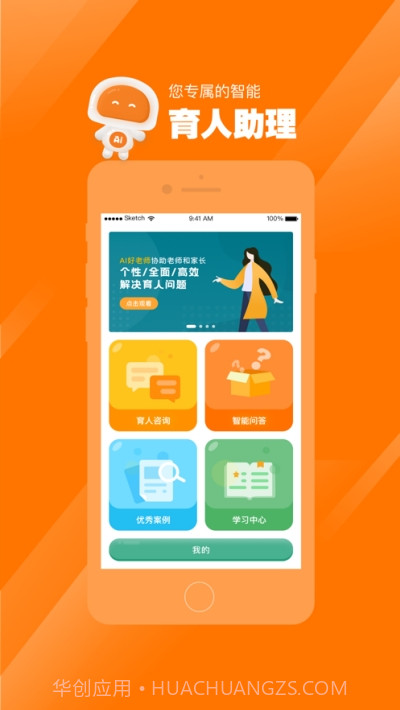 AI好老师截图3 AI好老师截图3