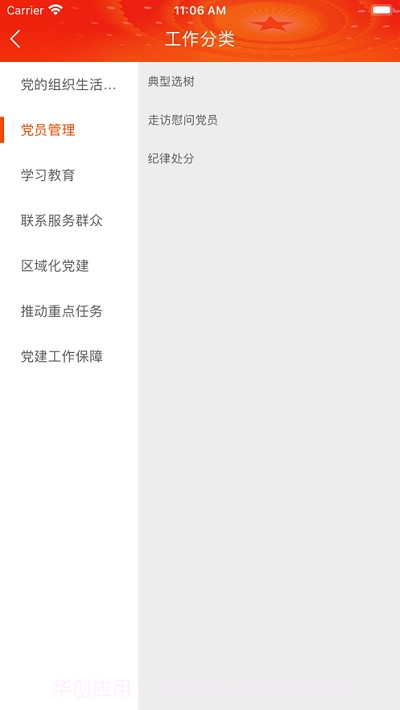 龙山党建截图3 龙山党建截图3