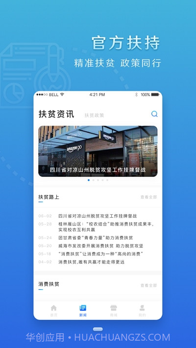 四川扶贫截图2 四川扶贫截图2