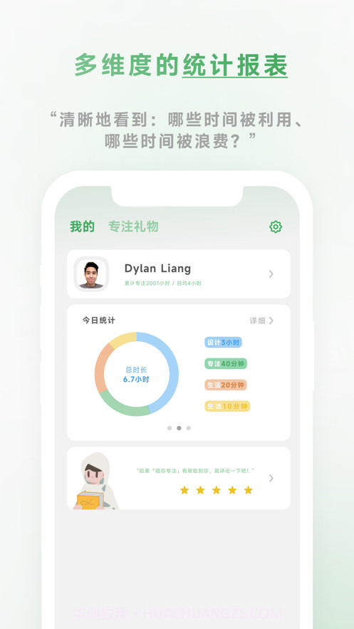 专注岛截图1 专注岛截图1