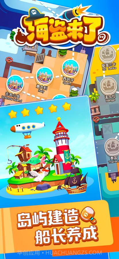 海盗来了截图3 海盗来了截图3