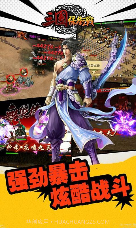 三国保卫战截图3 三国保卫战截图3