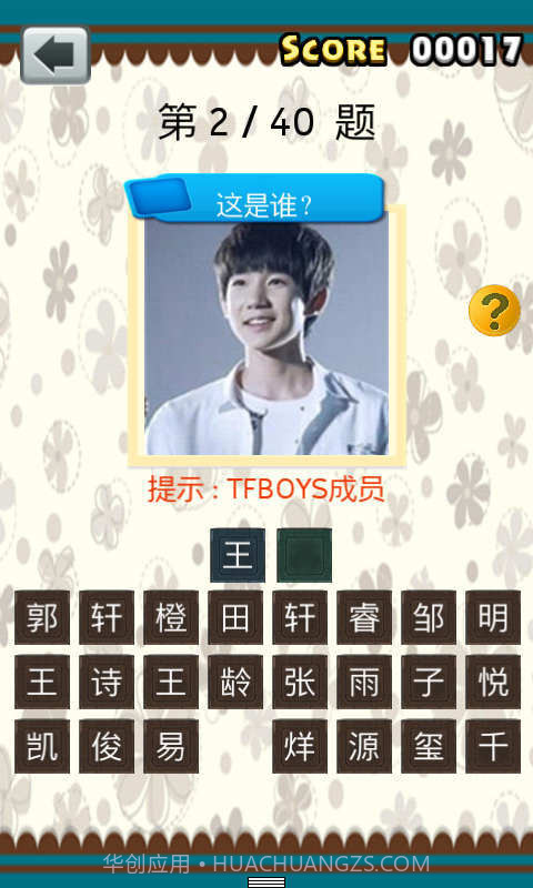 疯狂猜童星截图3 疯狂猜童星截图3