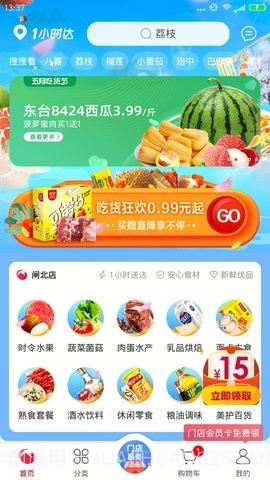 大润发优鲜截图1 大润发优鲜截图1
