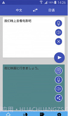 中日翻译器手机版截图2