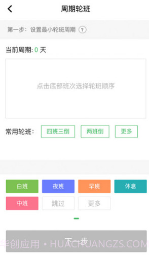 排班闹钟软件工作轮班闹铃V1.2.3 安卓手机版截图2