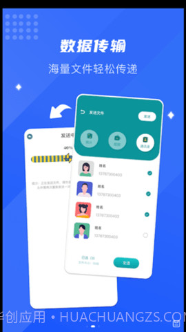 互传换机通截图3 互传换机通截图3