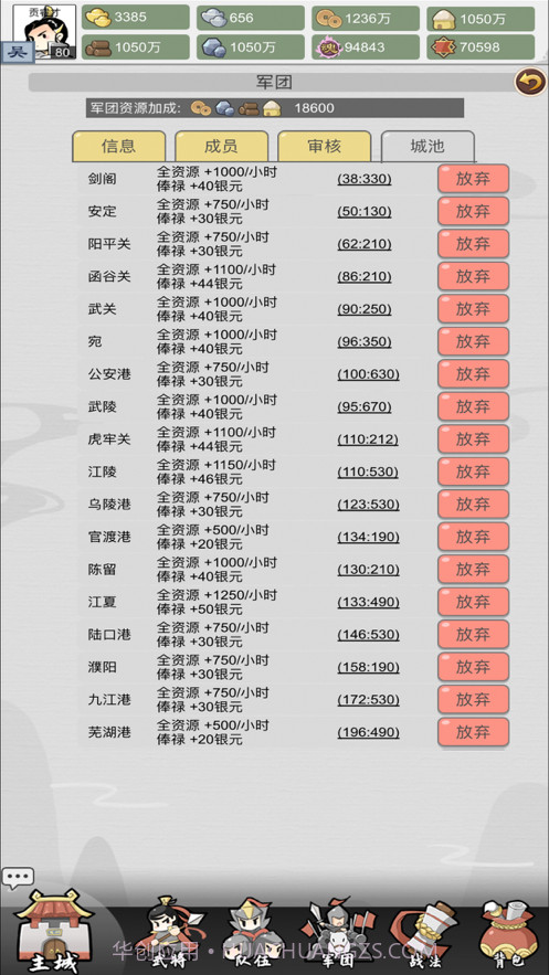 吞并天下截图5 吞并天下截图5