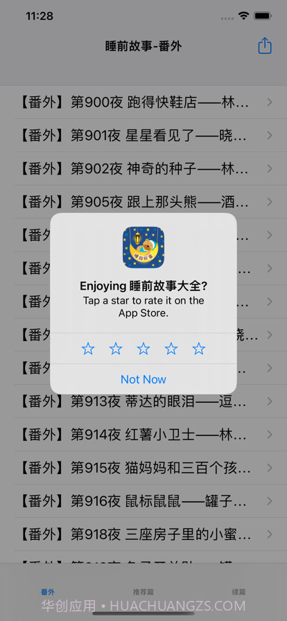 睡前故事大全1截图1 睡前故事大全1截图1