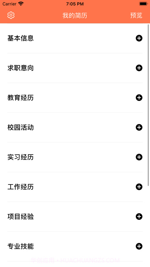 简历制作器截图1