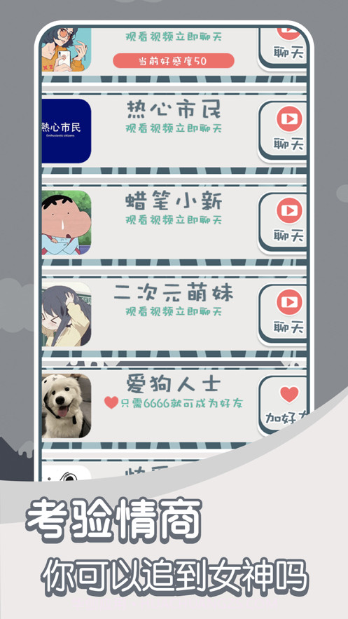 高情商聊天模拟器截图1