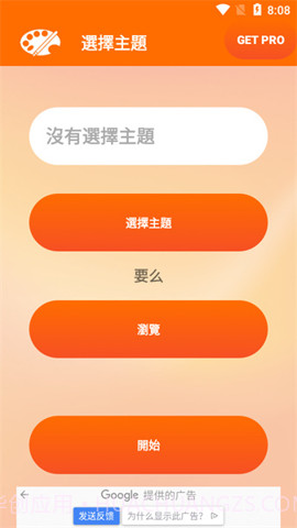 小米主题编辑器截图1