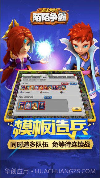 陌陌争霸：霸王大陆截图2