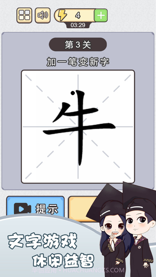 神奇的汉字截图1 神奇的汉字截图1