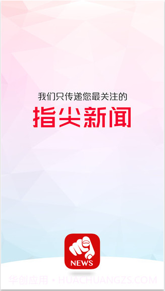 指尖头条截图1 指尖头条截图1