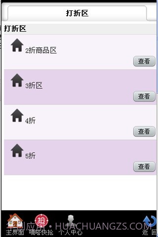 淘折手机购截图3 淘折手机购截图3
