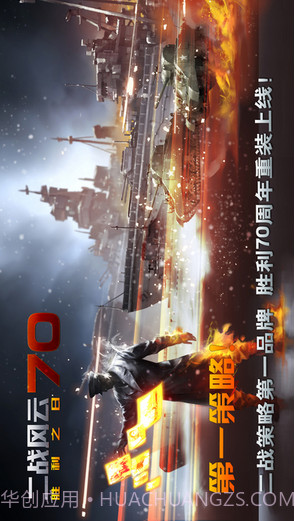 二战风云截图1 二战风云截图1