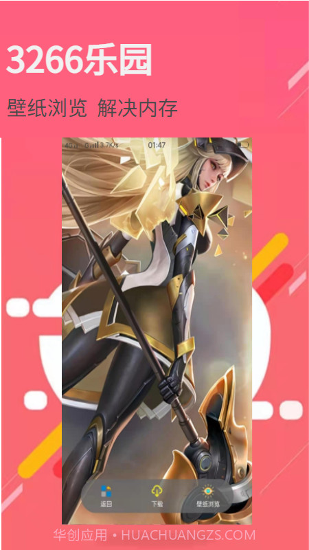 3266壁纸乐园截图2 3266壁纸乐园截图2