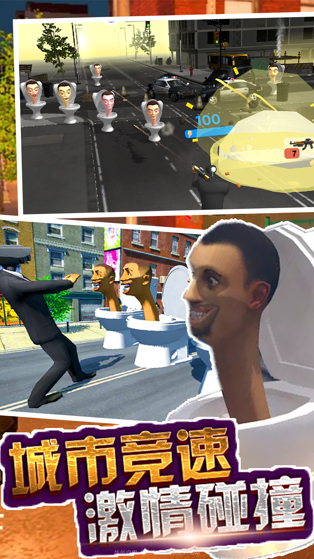 马桶人来袭截图3 马桶人来袭截图3