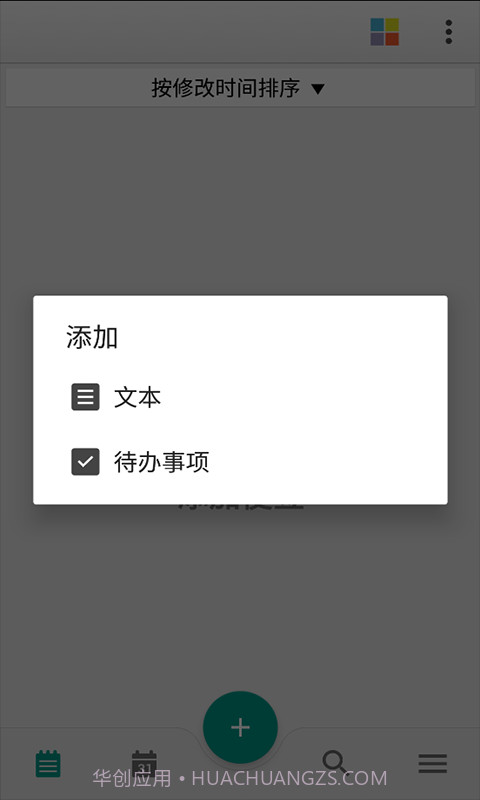 晴天记事本截图3 晴天记事本截图3