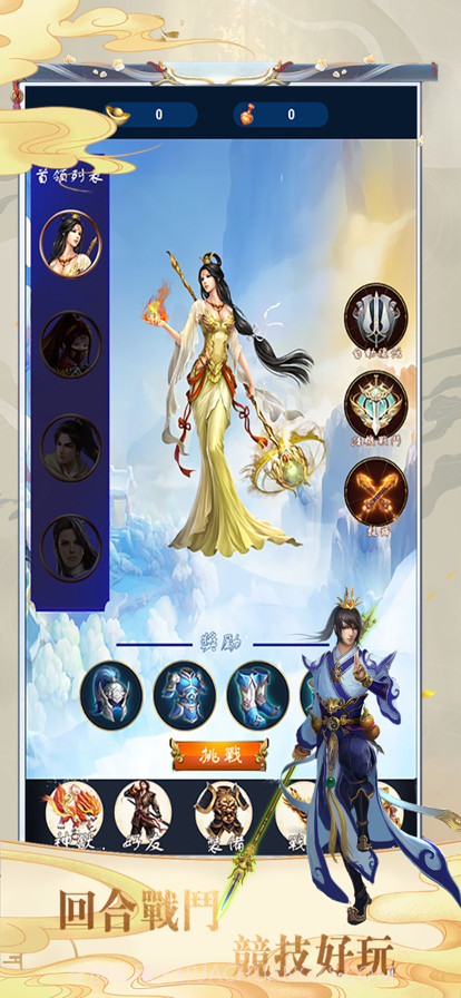 夢幻修仙錄截图1