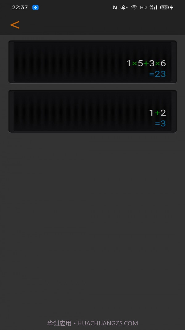 计算器马陈版截图3 计算器马陈版截图3