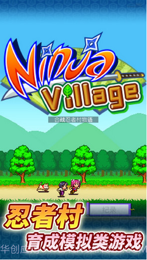 合战忍者村物语截图5