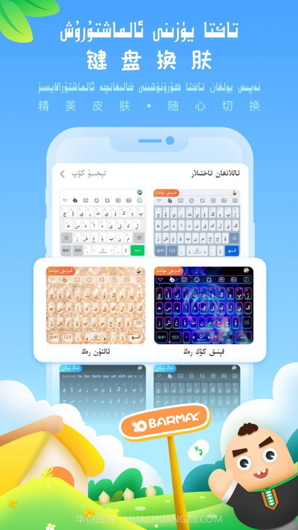 BARMAK输入法2023截图3 BARMAK输入法2023截图3