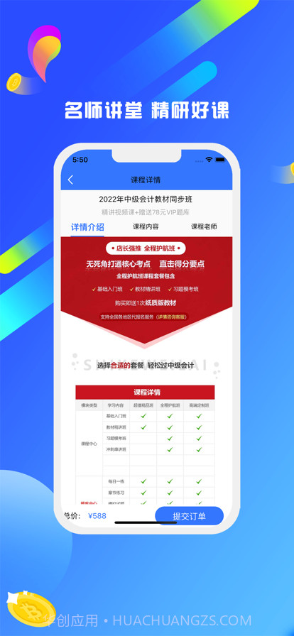 中级会计师截图4 中级会计师截图4